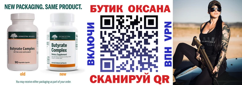 БУТИРАТ оксибутират  Ивангород 